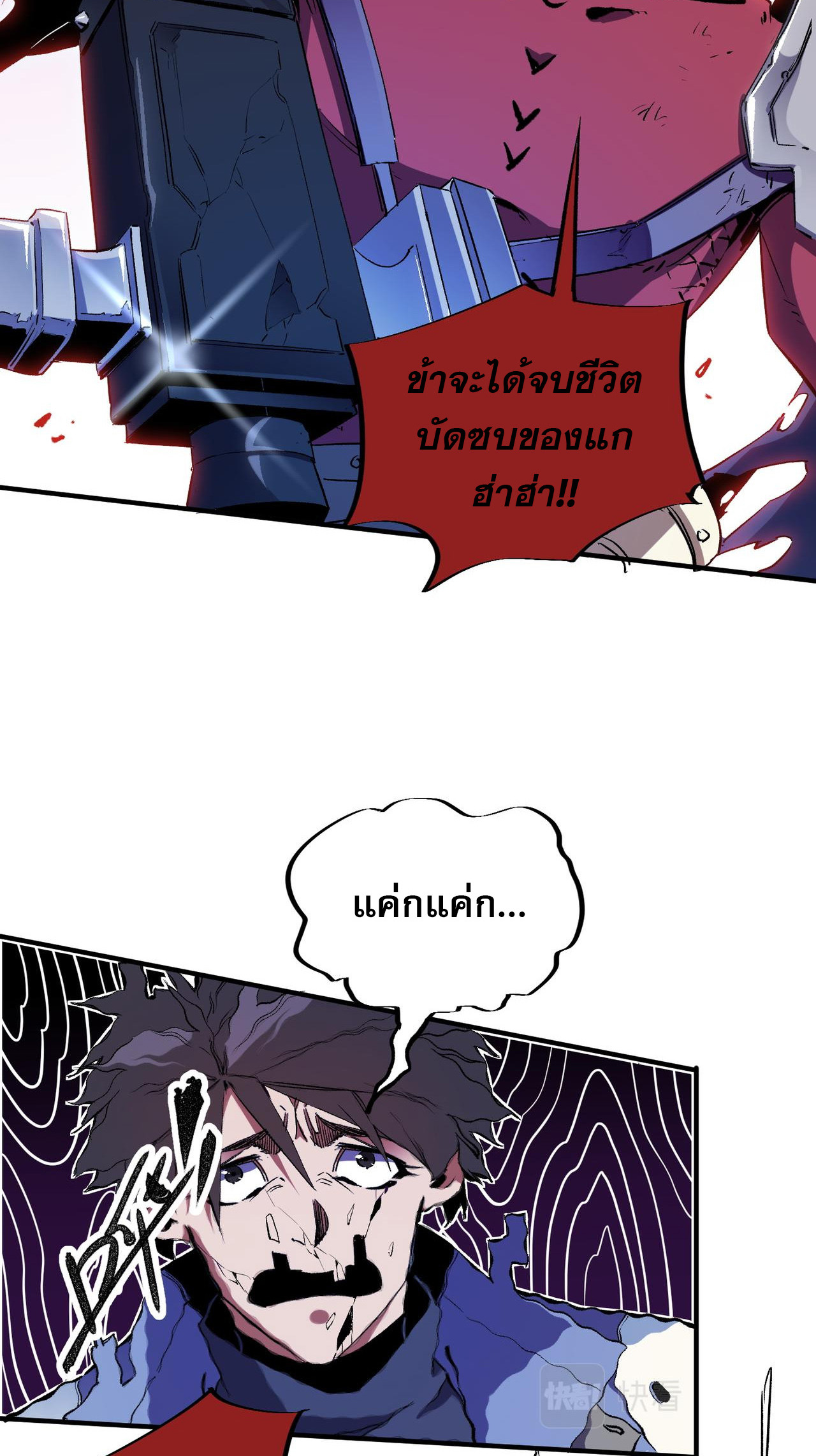 ฉันคือผู้เล่นไร้อาชีพที่สังหารเหล่าเทพ ตอนที่ 14 หน้า 18