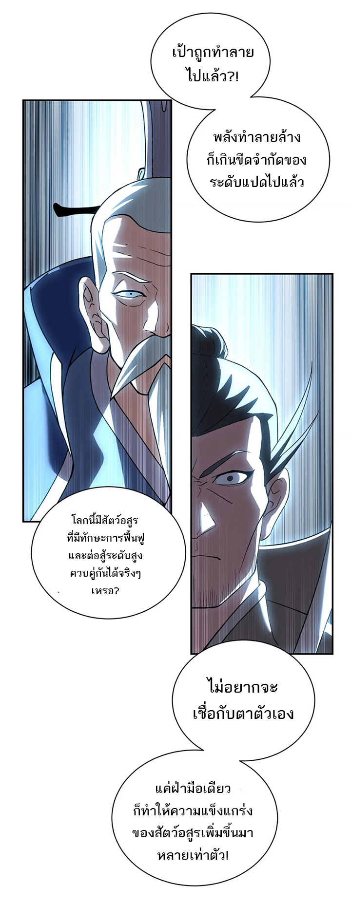 โคตรเทพร้านสัตว์อสูร ตอนที่ 95 หน้า 35