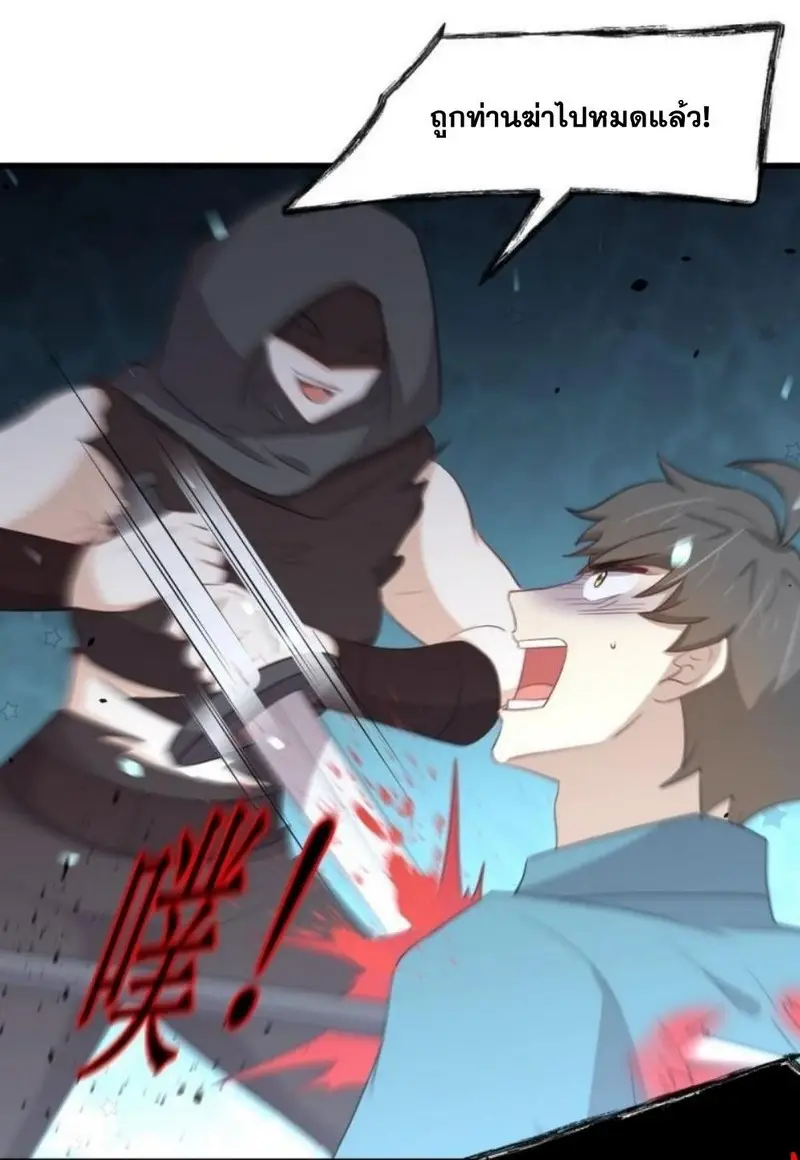 Immortal Swordsman in The Reverse World ข้าเซียนกระบี่ไม่เกาะสตรี ตอนที่ 301 หน้า 24