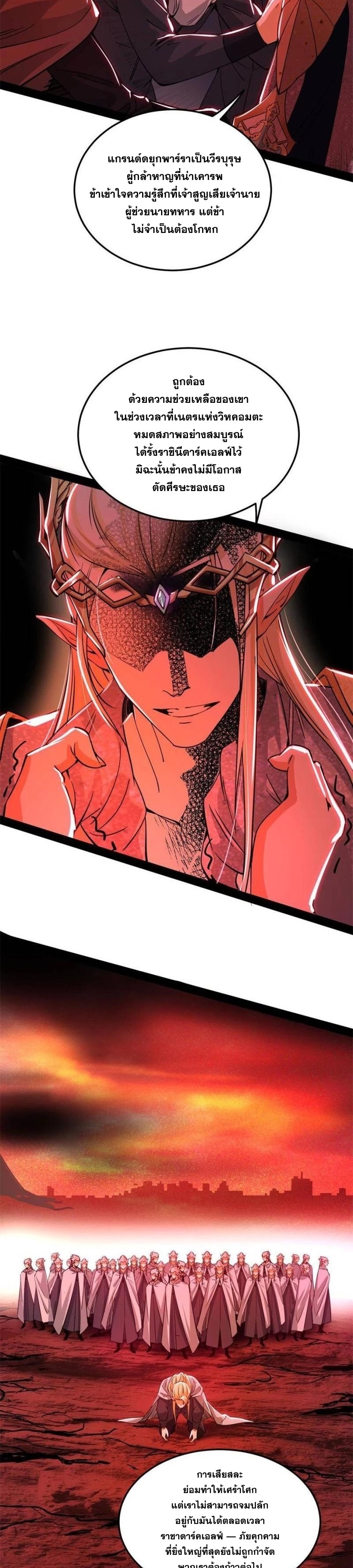 I'm an Evil God ข้าคือจักรพรรดิปีศาจ ตอนที่ 251 หน้า 21