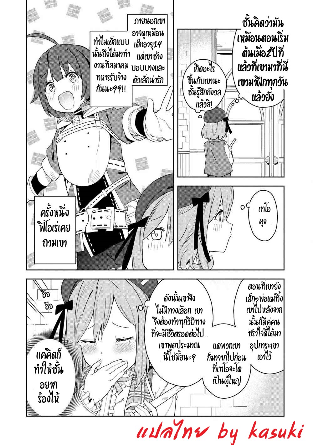 Akuma no Niidzuma ตอนที่ 2 หน้า 5