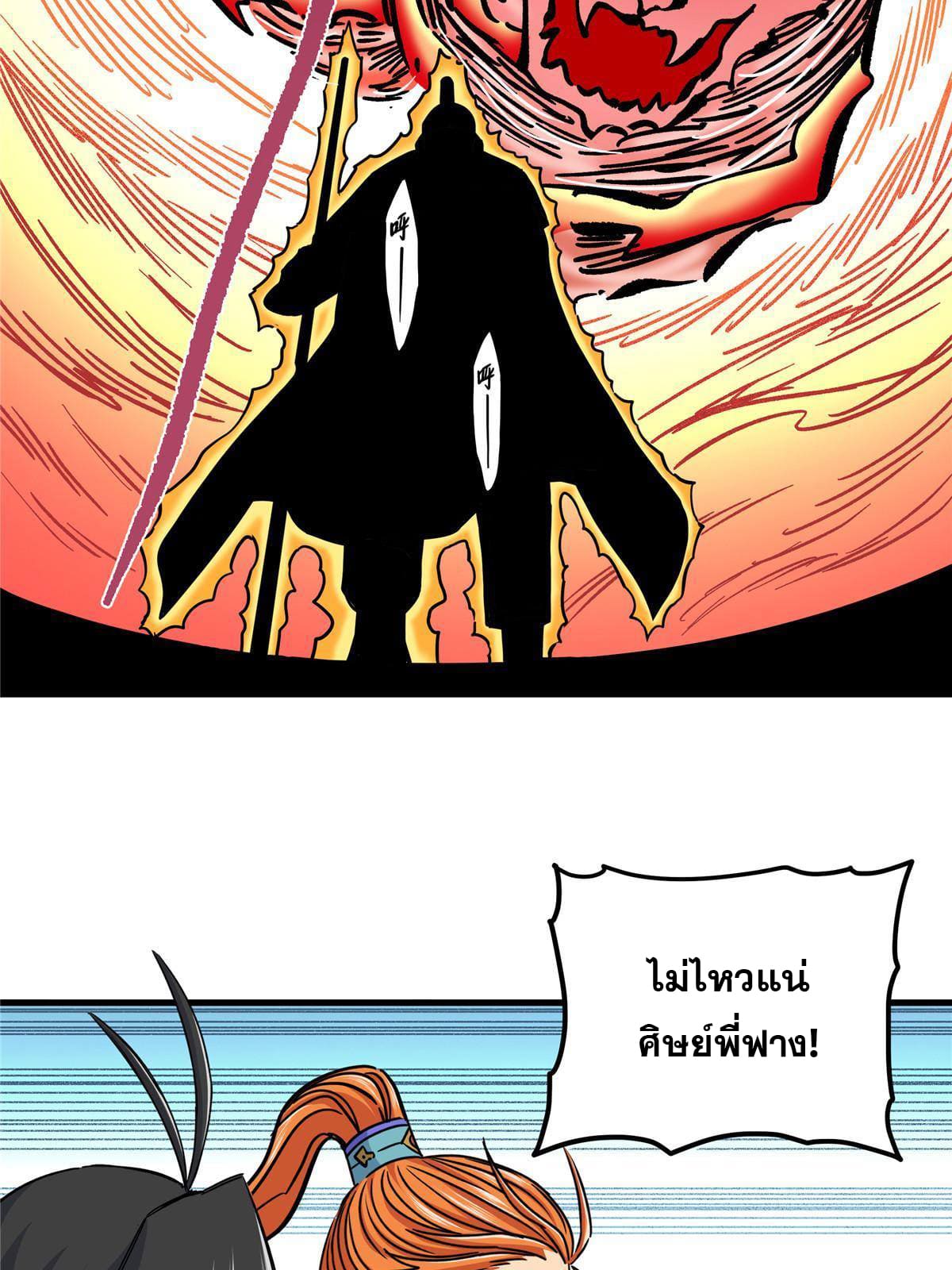 ราชันอหังการ - Emperor's Domination ตอนที่ 50 หน้า 12