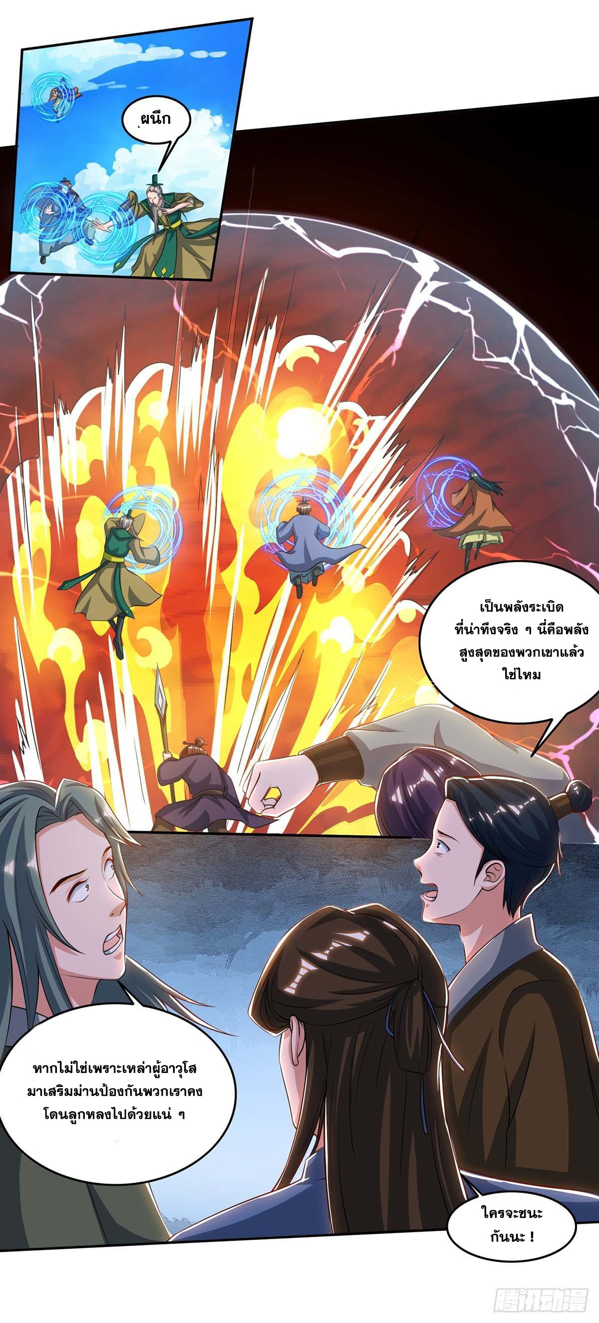 จักรพรรดิ 80,000 ปี ตอนที่ 44 หน้า 12