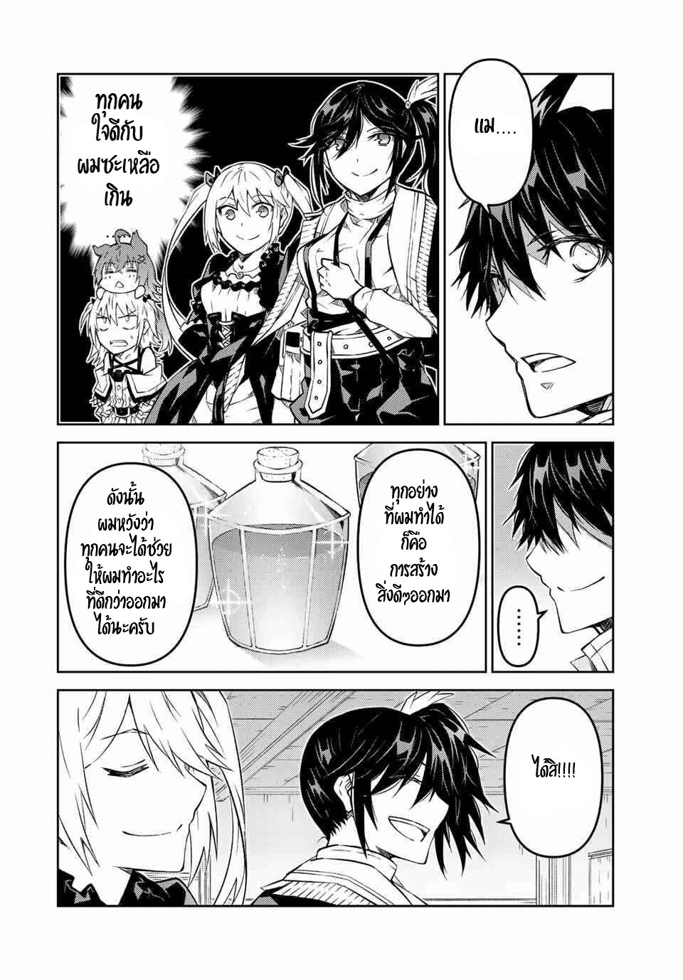 FUGUUSHOKU “KAJISHI” DAKEDO SAIKYOU DESU อาชีพสุดอ่อน(ช่างตีเหล็ก)แต่โคตรโกง ตอนที่ 99 หน้า 9