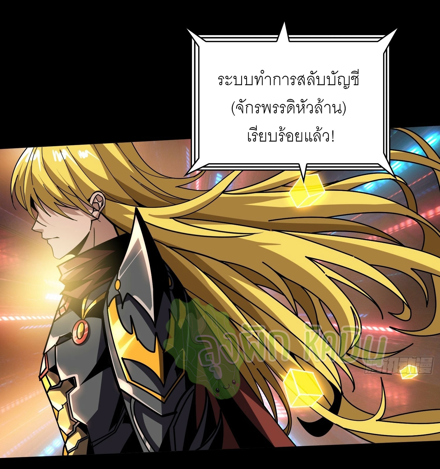 (ชนจีน) IT STARTS WITH A KINGPIN ACCOUNT - จุติจอมราชัน ตอนที่ 434 หน้า 27