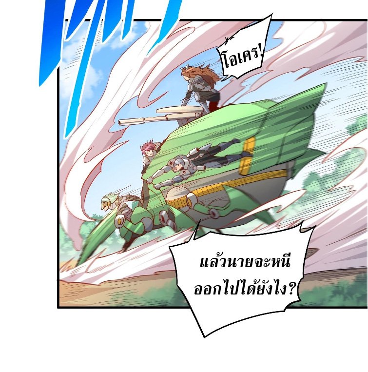 The People On Earth Are Too Ferocious ตอนที่ 143 หน้า 20