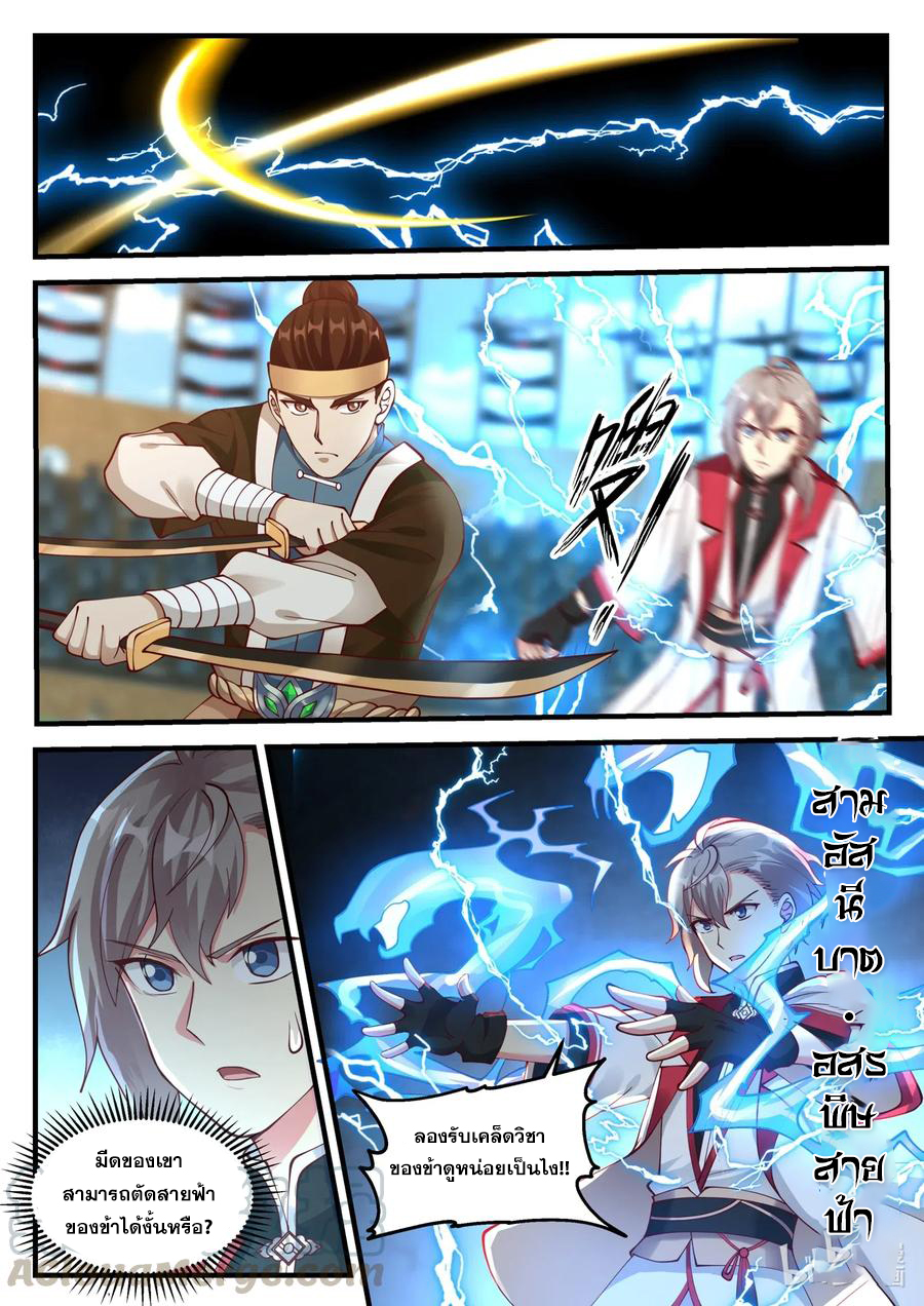 เทพสายฟ้า ราชาสงคราม ตอนที่ 105 หน้า 8