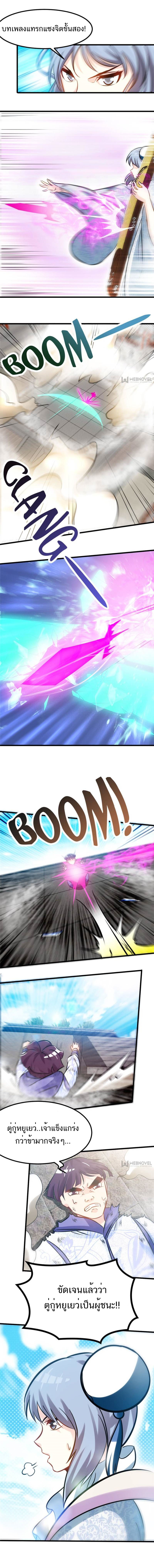 Born to Be a God ตอนที่ 87 หน้า 2