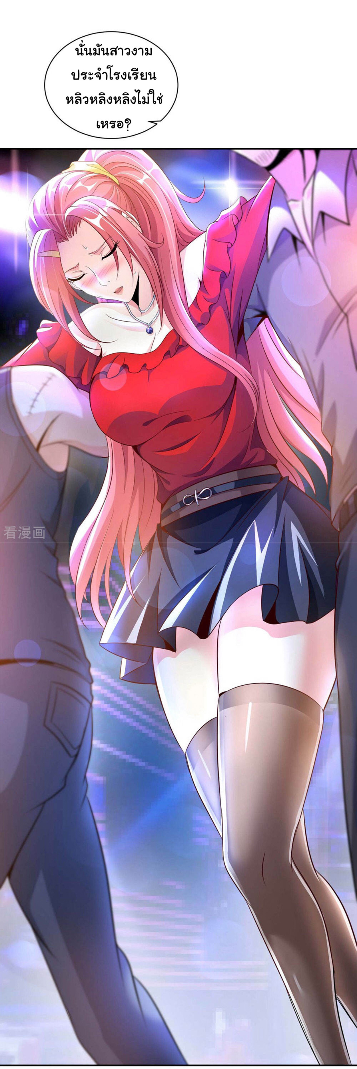 อาจารย์ของผม โคตรจะเทพ (My Master Is A God Of Cultivators) จบ ตอนที่ 2 หน้า 61