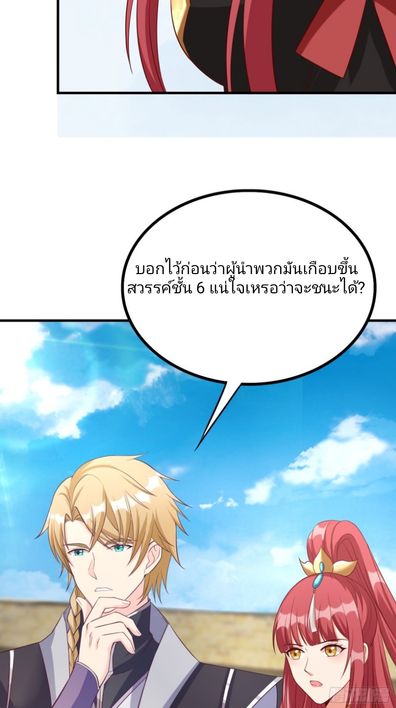 มีพลังโกงด้วยต้นไม้แห่งสววรค์ ตอนที่ 5 หน้า 23