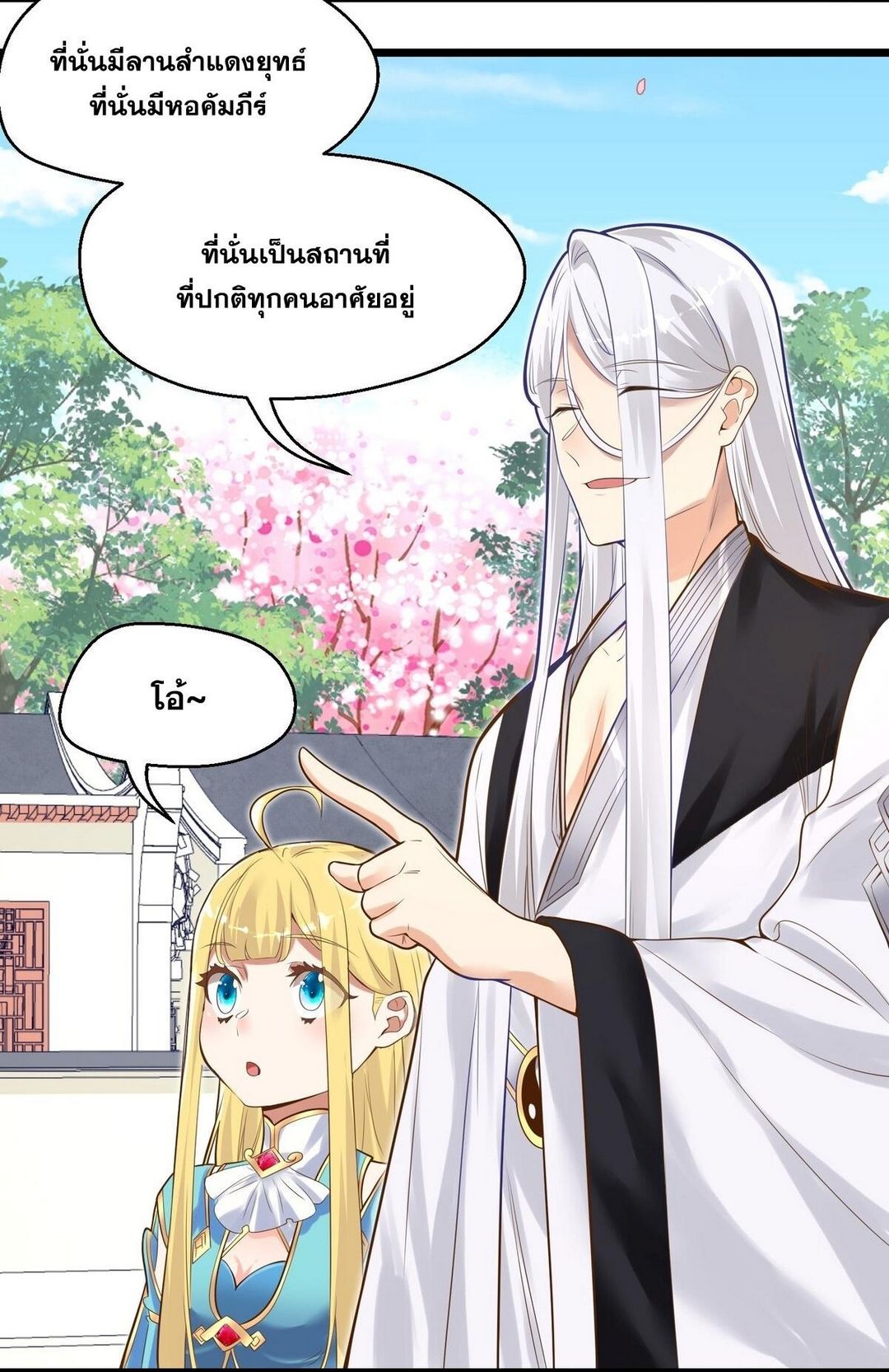 Surrounded By Monsters I Found A Little Witch ถูกปีศาจรายล้อม ข้าเก็บแม่มดน้อยขึ้นมา (ตัดจบ) ตอนที่ 5 หน้า 17