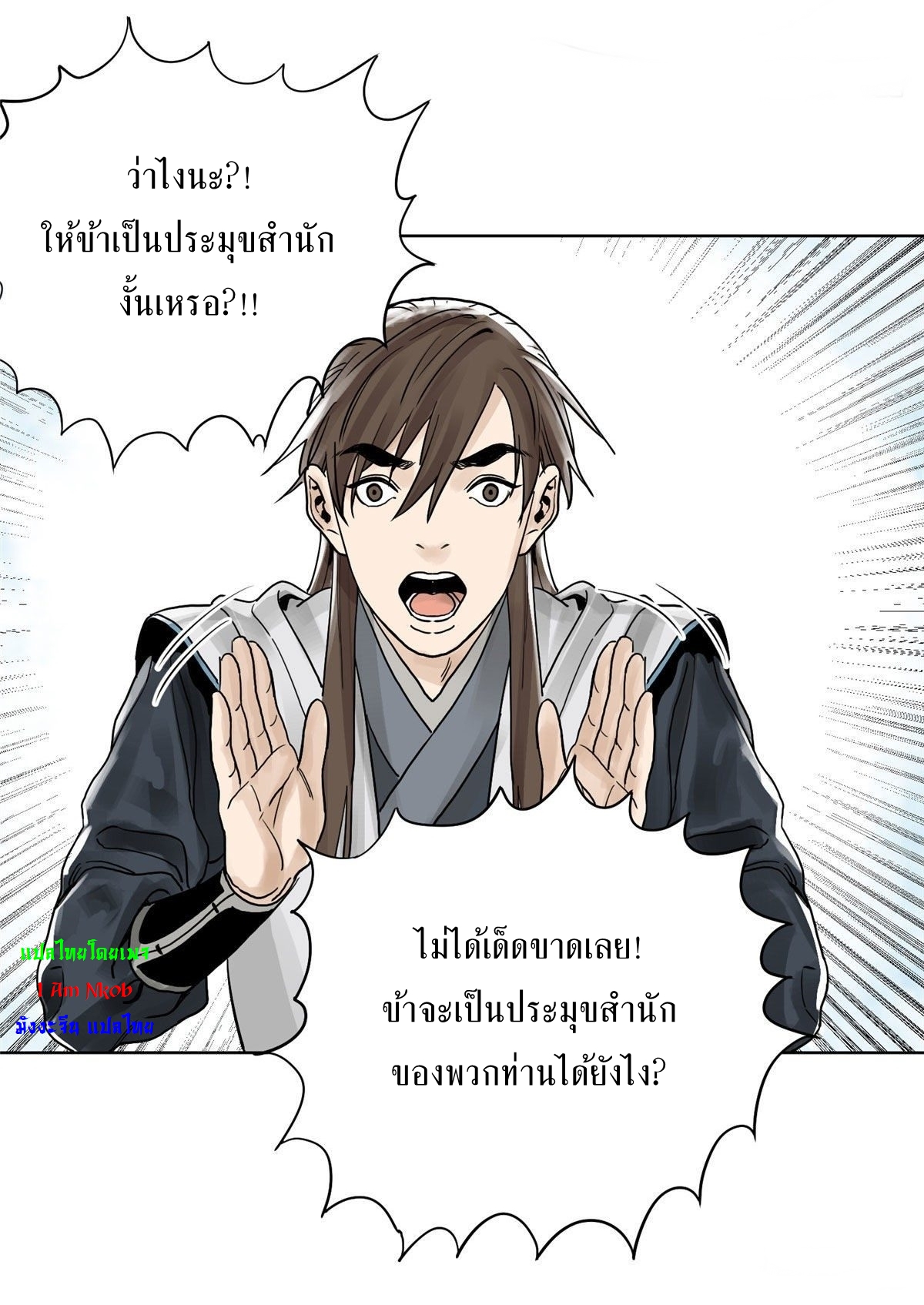 Dao Jun จ้าวแห่งมรรคา ตอนที่ 5 หน้า 19