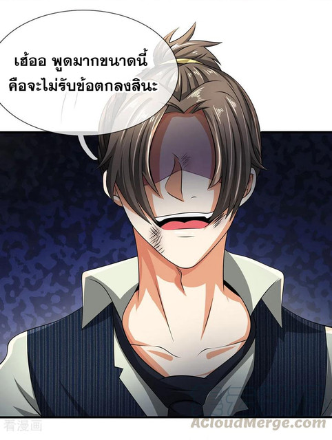 นครเซียนแห่งผู้ต่อต้านสวรรค์ ตอนที่ 78 หน้า 6