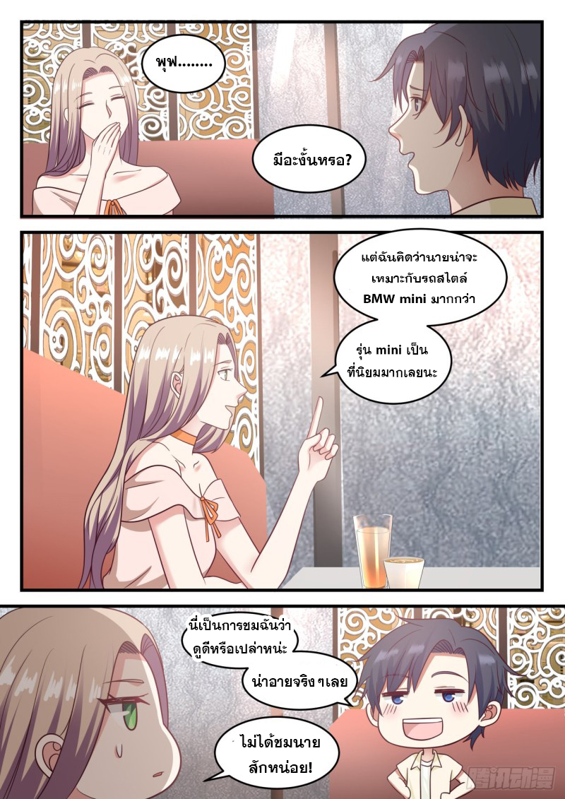 God student ตอนที่ 101 หน้า 14