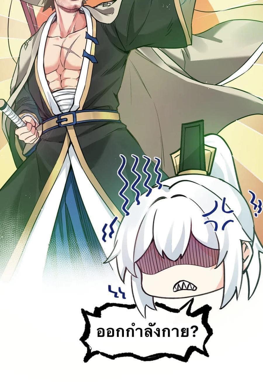 มหาบุรุษ ในตำนาน ตำนานที่หลับใหล (ศิษย์เบิ้มๆ) ตอนที่ 28 หน้า 10