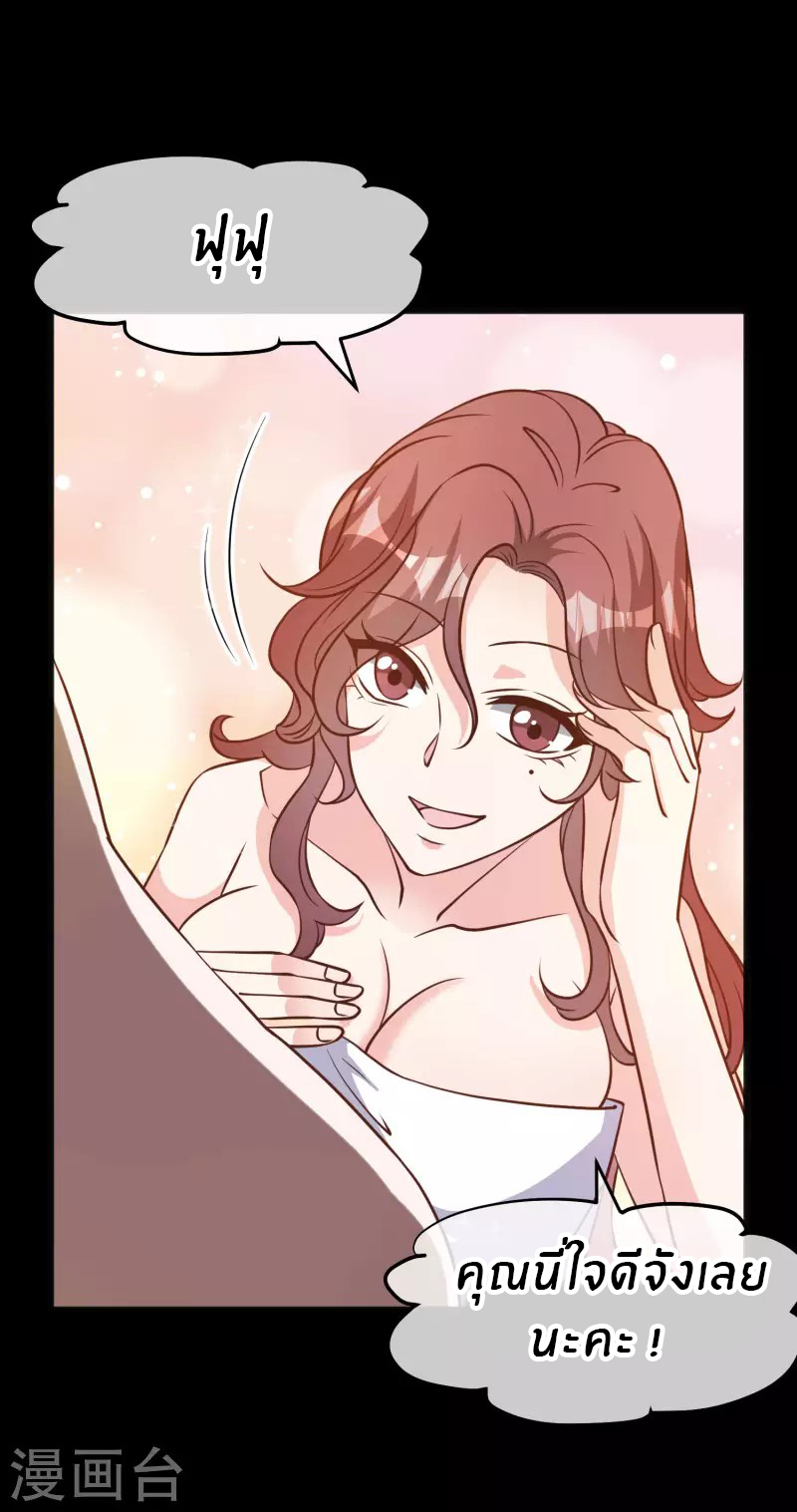 God Fisherman ตอนที่ 168 หน้า 23