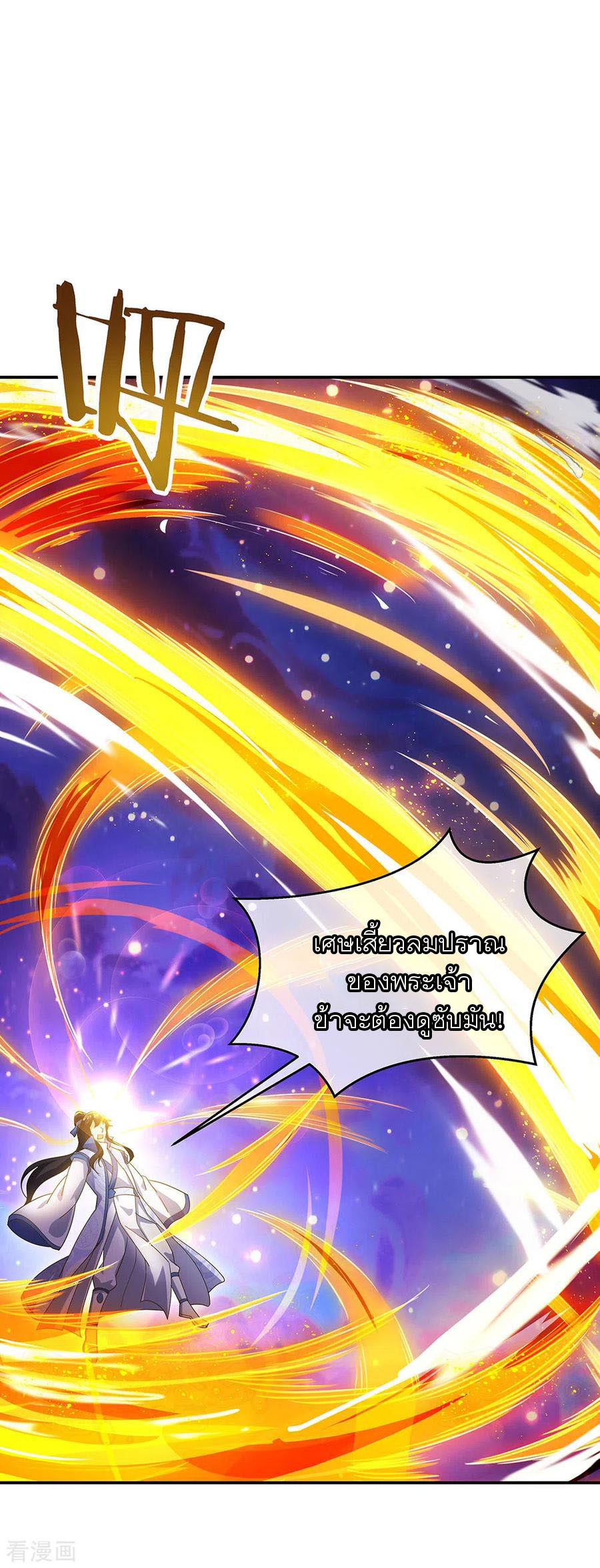 peerless battle spirit ตอนที่ 236 หน้า 29