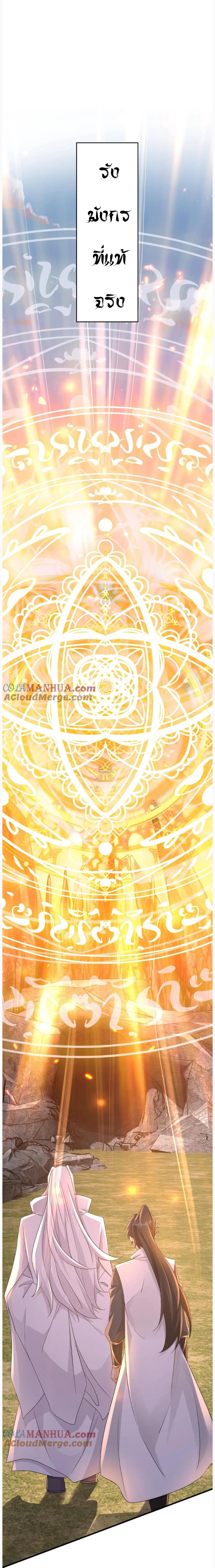 i can infinite epiphany ระบบศักดิ์สิทธิ์ ข้าสามารถตรัสรู้ได้ไม่มีที่สิ้นสุด ตอนที่ 35 หน้า 2