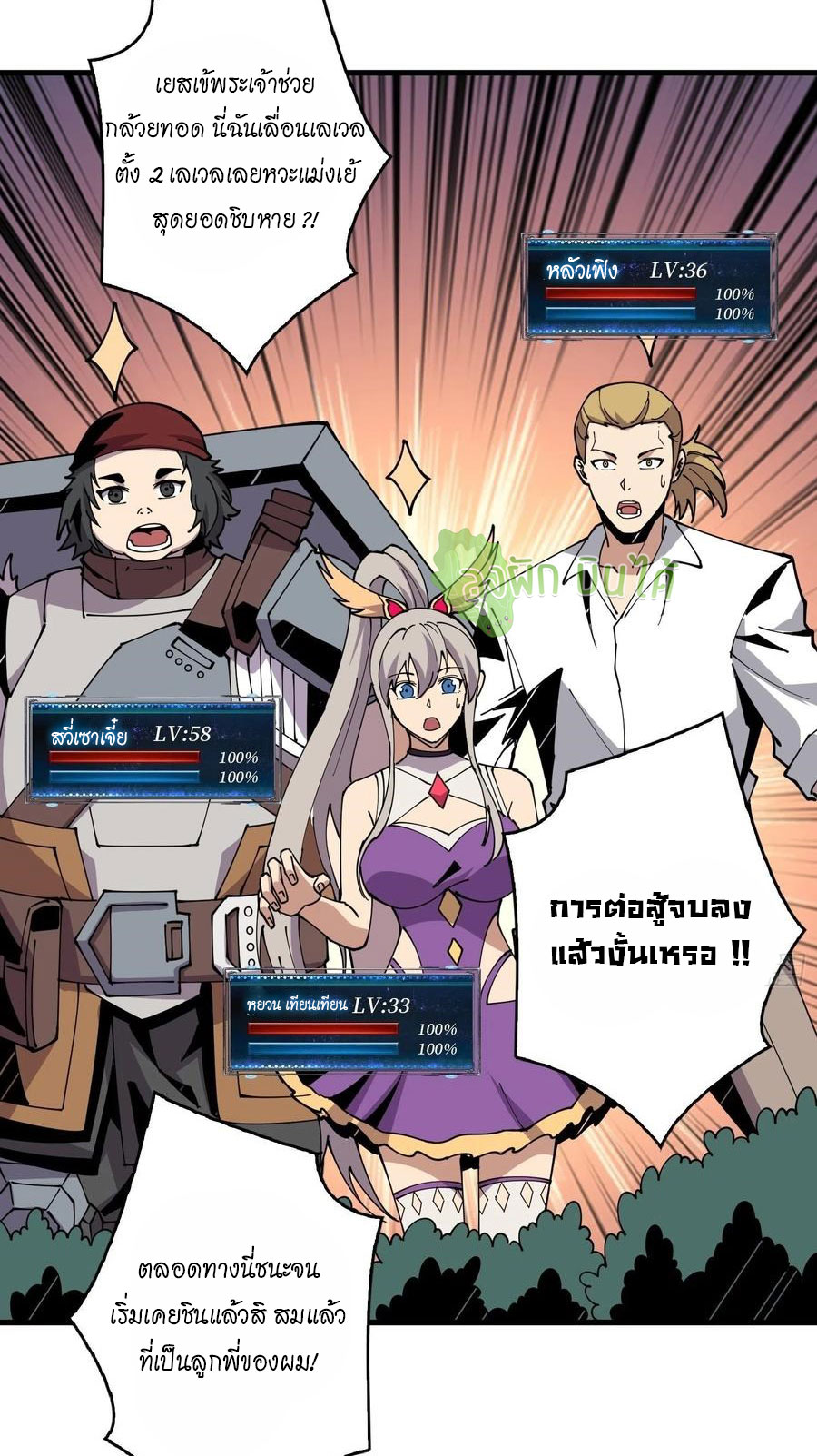 (ชนจีน) IT STARTS WITH A KINGPIN ACCOUNT - จุติจอมราชัน ตอนที่ 99 หน้า 36