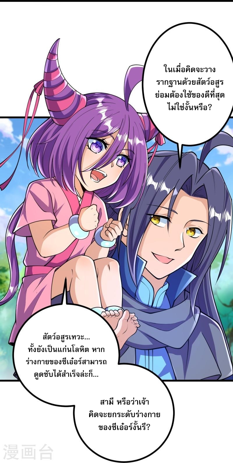 ผู้ขัดเกลาร่างกายที่แข็งแกร่งที่สุดในประวัติศาสตร์ ตอนที่ 32 หน้า 31