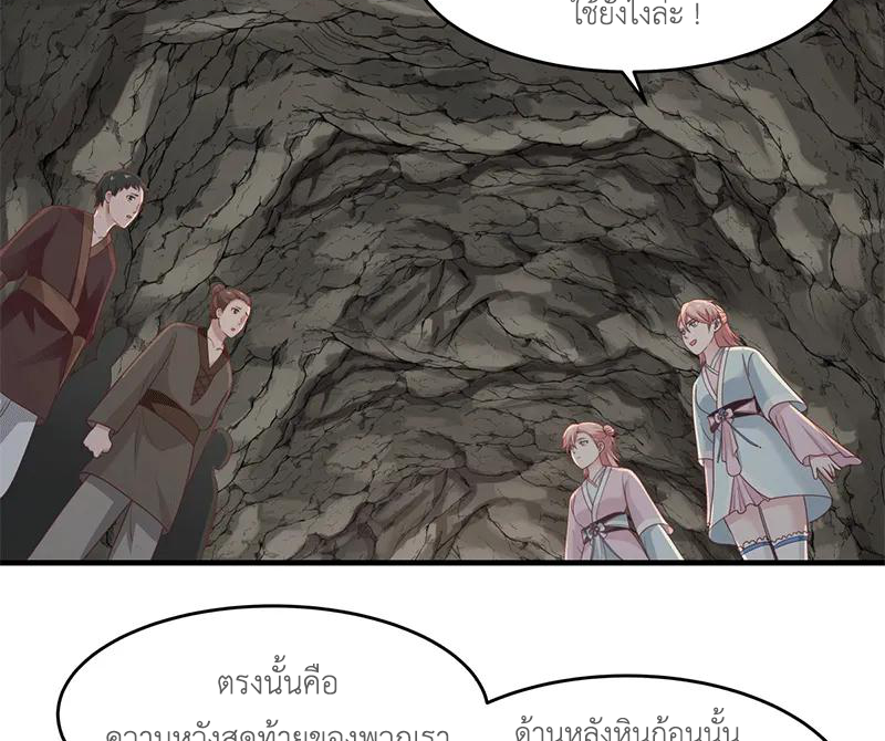 Chaos Alchemist (วิบัติการณ์เทพเซียนโอสถ) ตอนที่ 72 หน้า 37