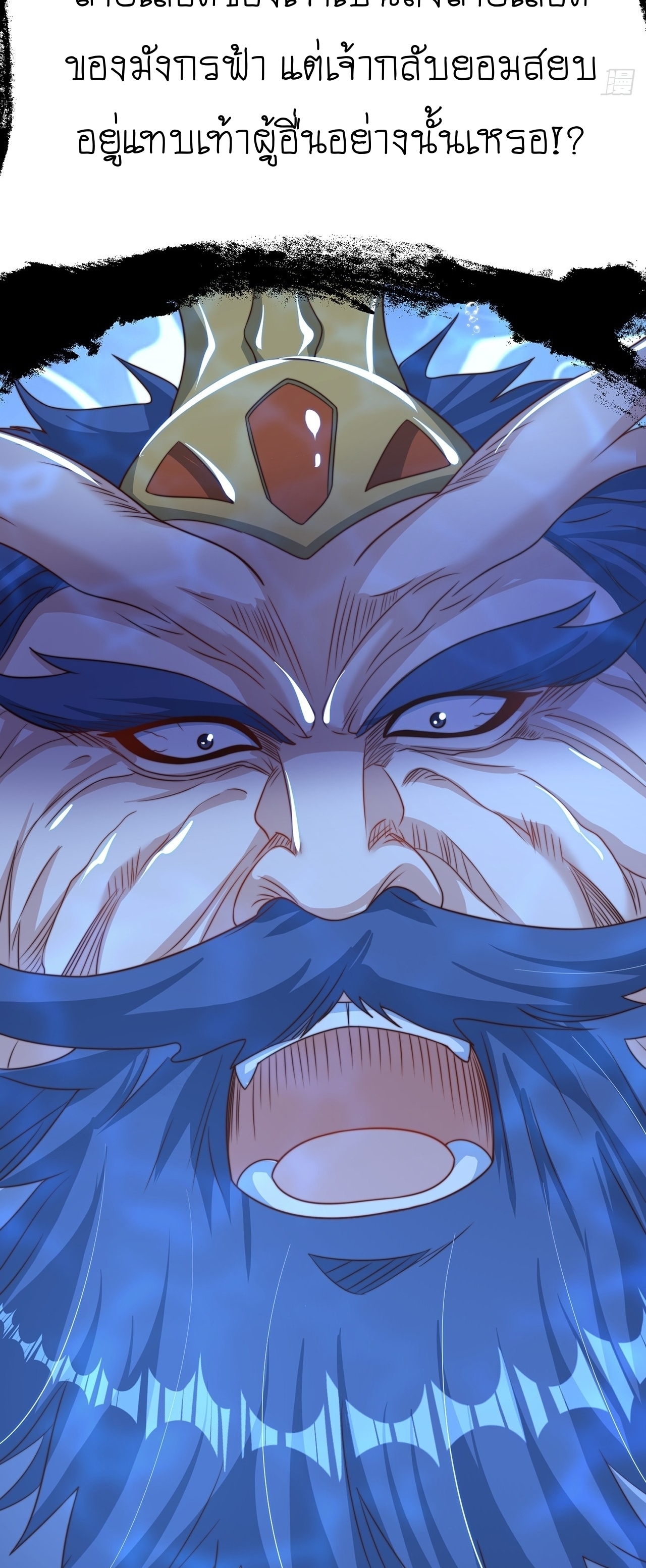 เทพก็อยากทำไร่ไถนาเหมือนกัน! (ชนจีน) ตอนที่ 34 หน้า 37