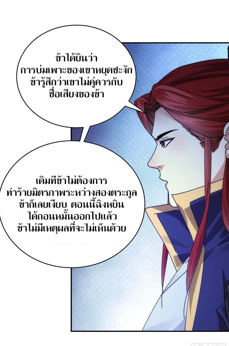 ข้าแค่ไม่เล่นไพ่ตามเกม ตอนที่ 119 หน้า 16