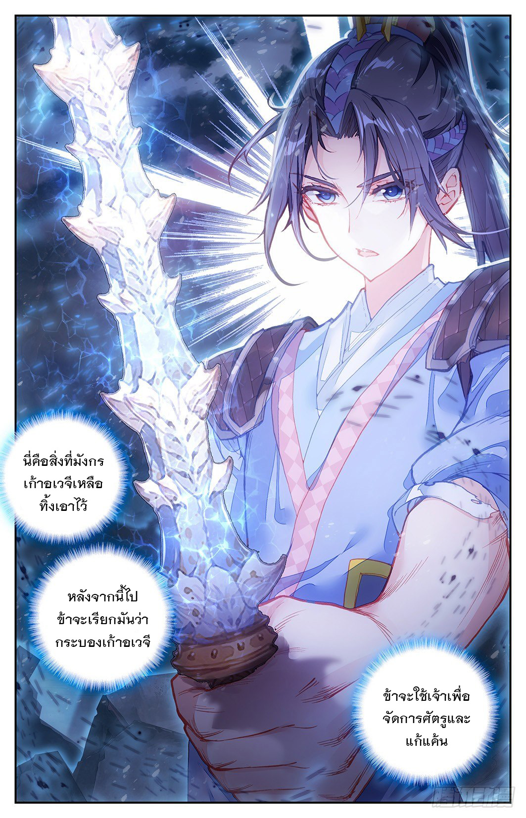บรรพกาลแห่งวิญญาณศักดิ์สิทธิ์ ตอนที่ 6 หน้า 24