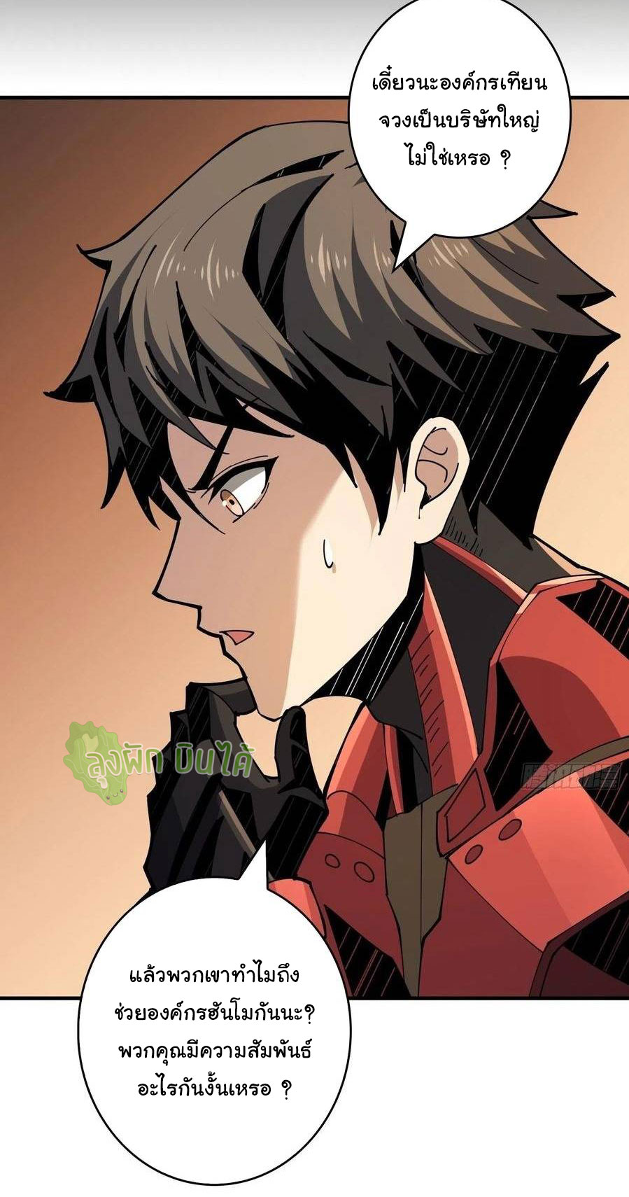 (ชนจีน) IT STARTS WITH A KINGPIN ACCOUNT - จุติจอมราชัน ตอนที่ 68 หน้า 9