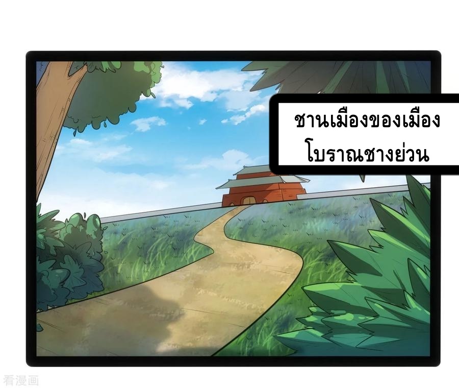 เหยียบย่ำแม่น้ำอมตะ ตอนที่ 47 หน้า 32