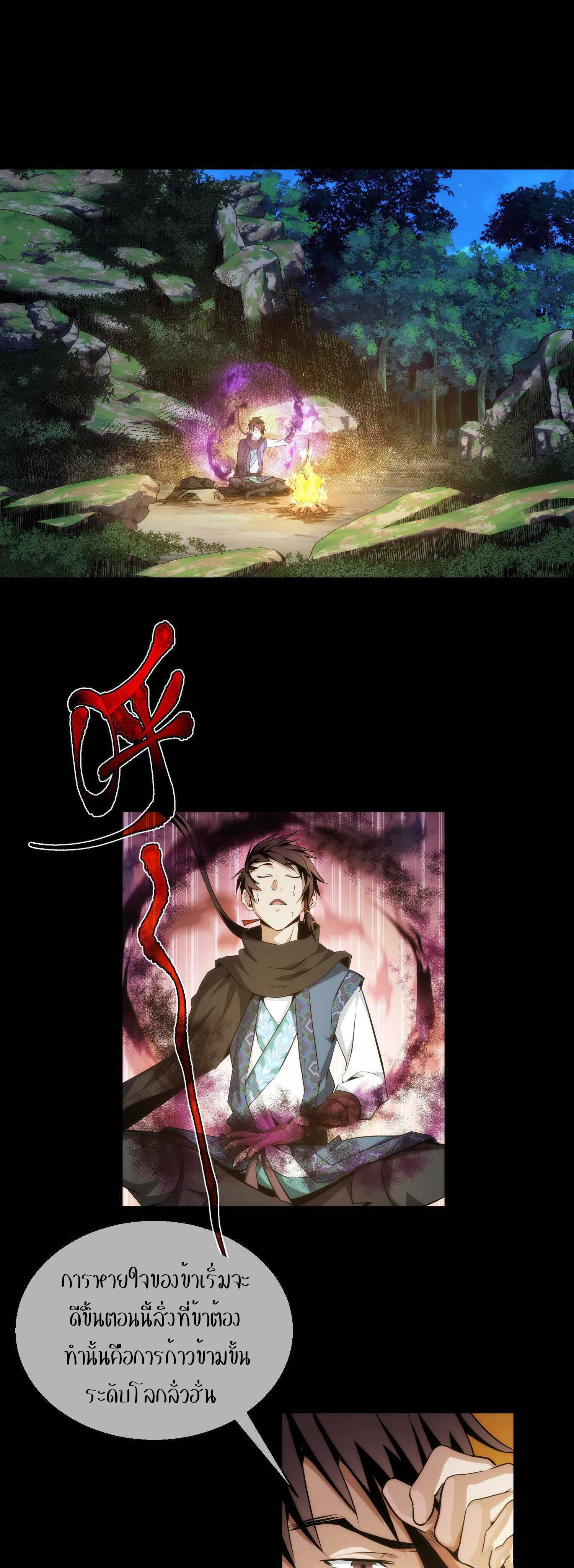 THE HIDDEN BLADE - คมมีดปีศาจ ตอนที่ 18 หน้า 13