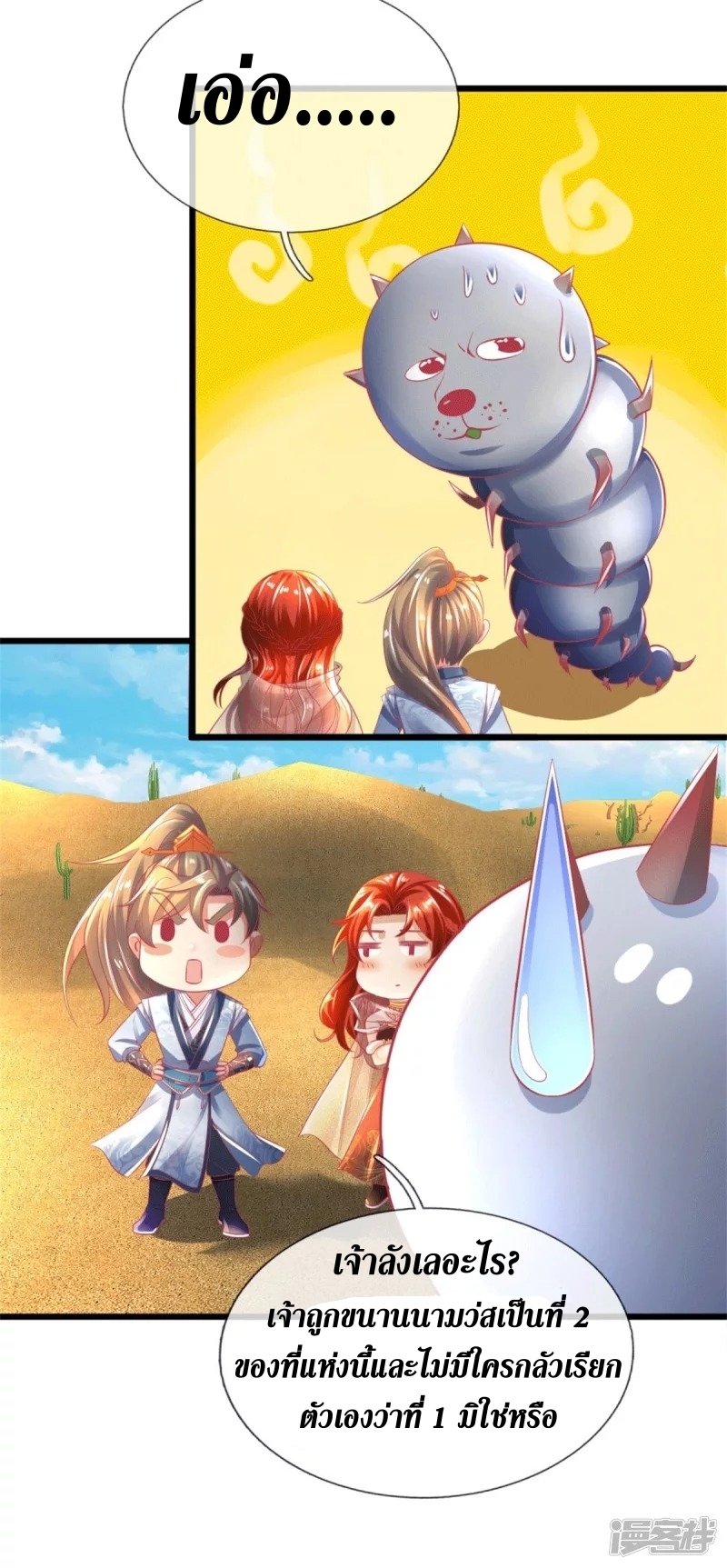 Sky Sword God ตอนที่ 10 หน้า 23