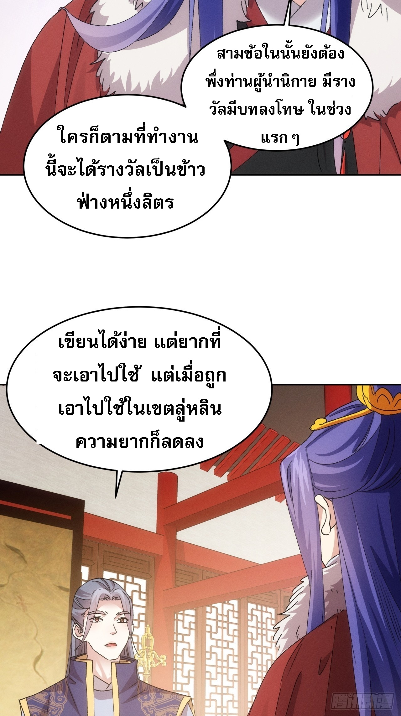ข้าจะกำหนดชะตาตัวเอง ทันจีน ตอนที่ 189 หน้า 12