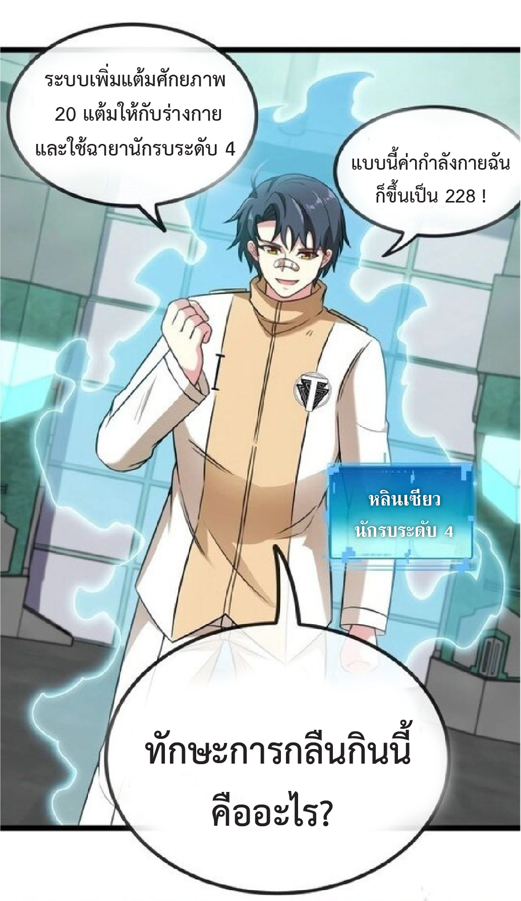 Super god system  ระบบสุดเทพ ตอนที่ 80 หน้า 50
