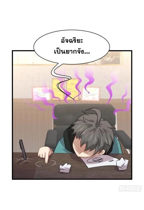 Immortal Swordsman in The Reverse World ข้าเซียนกระบี่ไม่เกาะสตรี ตอนที่ 127 หน้า 29