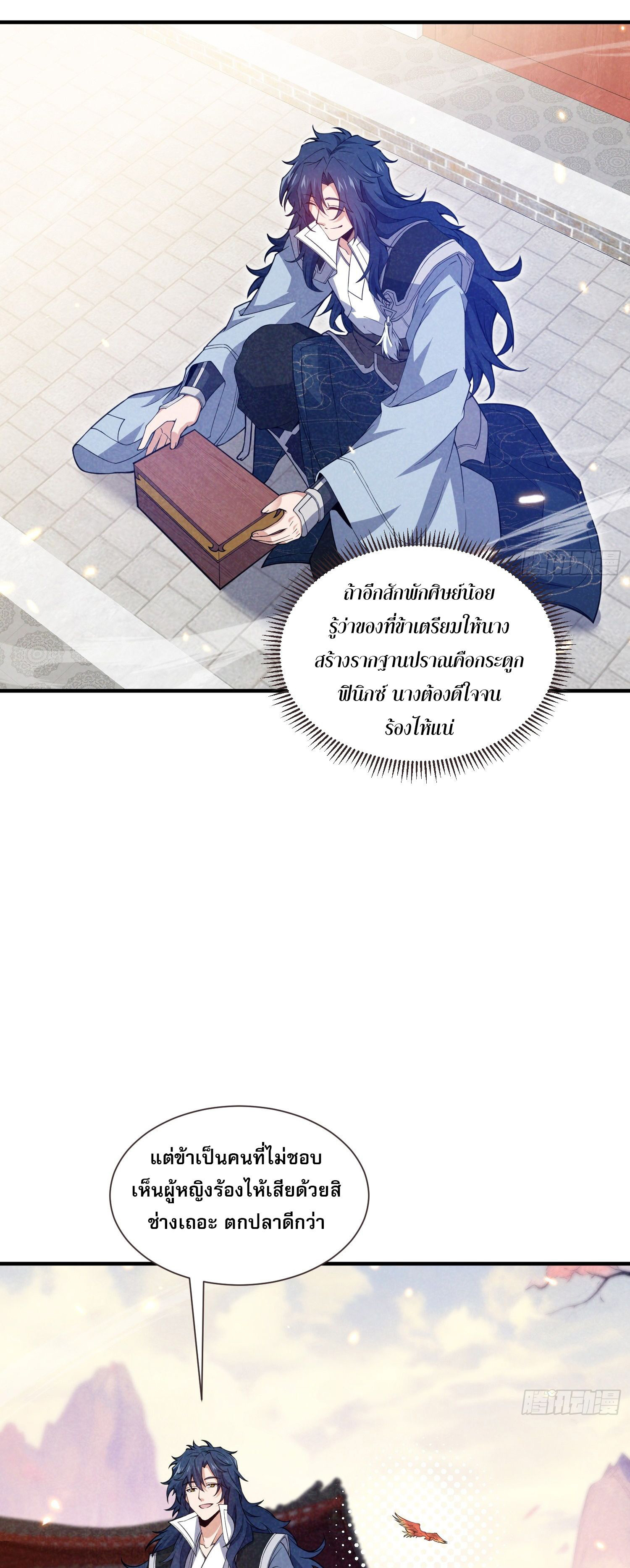 หลอมปราณ 3000 ขั้น : รับจักรพรรดินีเป็นศิษย์ ตอนที่ 8 หน้า 20