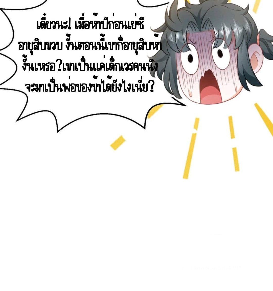 ชีวิตนี้ของเจ้าข้าจ่ายเอง มาบ้าด้วยกันเถอะ! ตอนที่ 53 หน้า 48