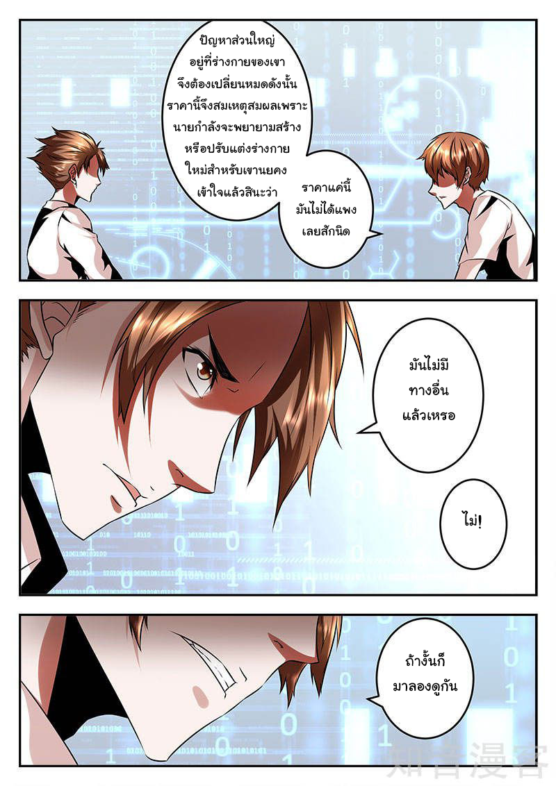 เจียงไป๋กับระบบนครหลวง ตอนที่ 69 หน้า 8