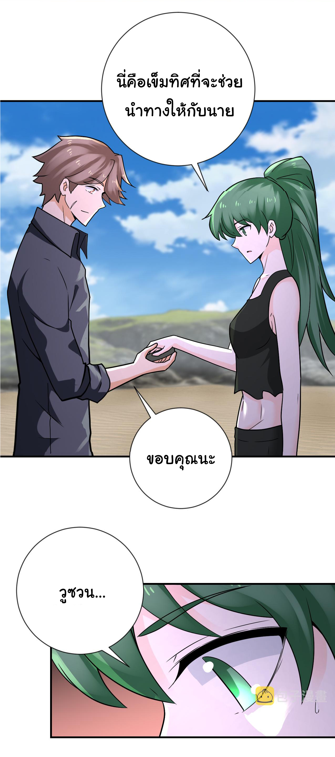 Apocalyptic Super System ตอนที่ 312 หน้า 22