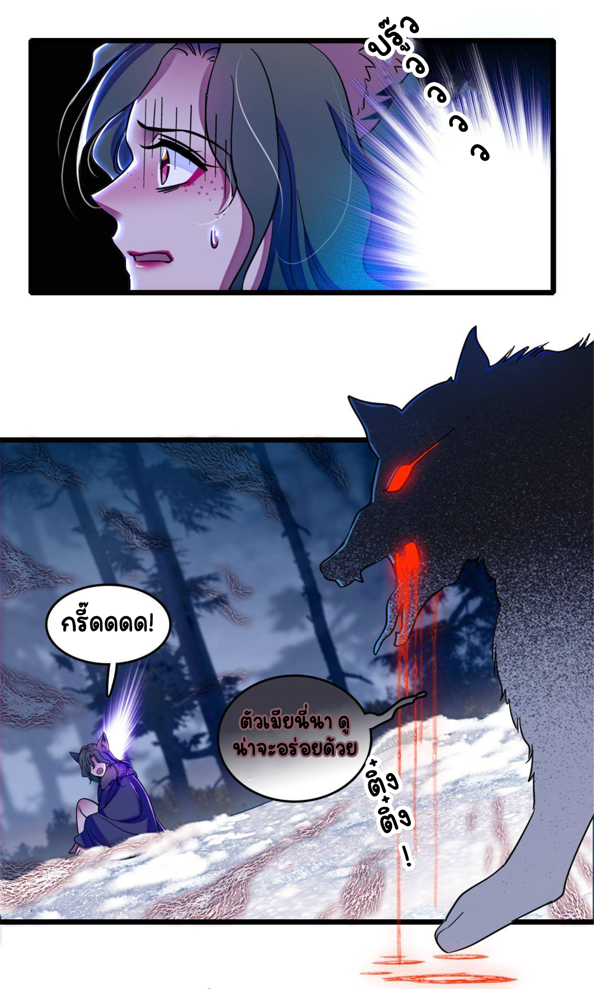 Romance In The Beast World ตอนที่ 50 หน้า 13