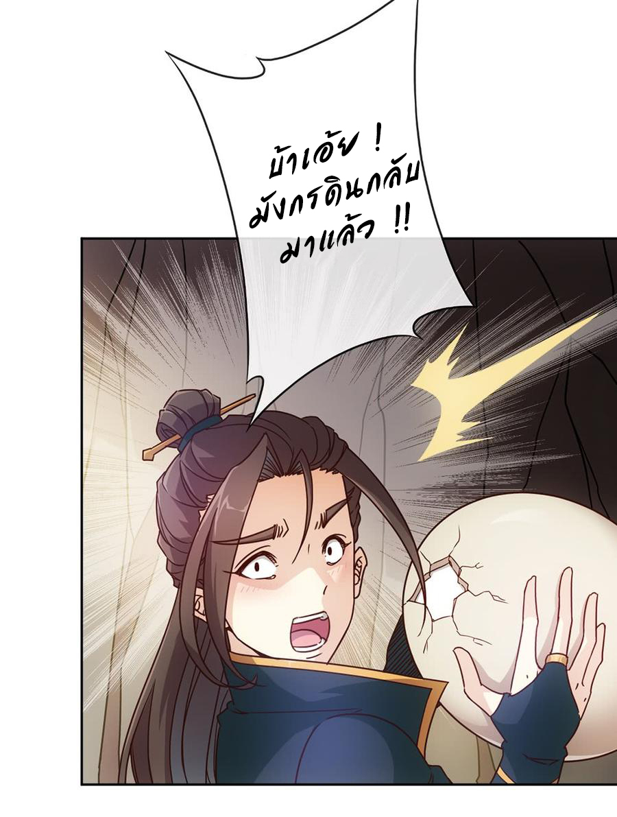 เทพเจ้าหงส์สวรรค์ ตอนที่ 15 หน้า 4