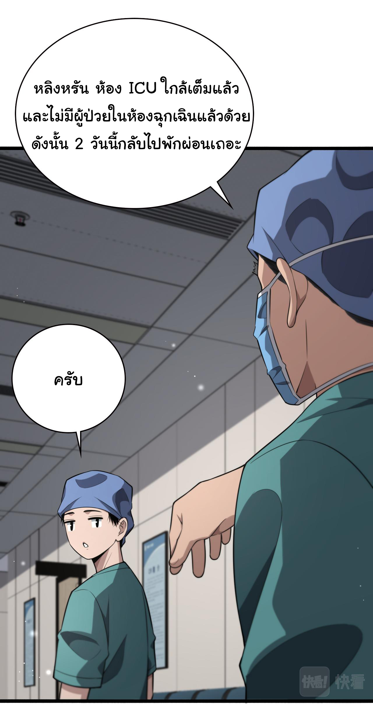 สุดยอดระบบของหมอหลิงหรัน ตอนที่ 169 หน้า 17