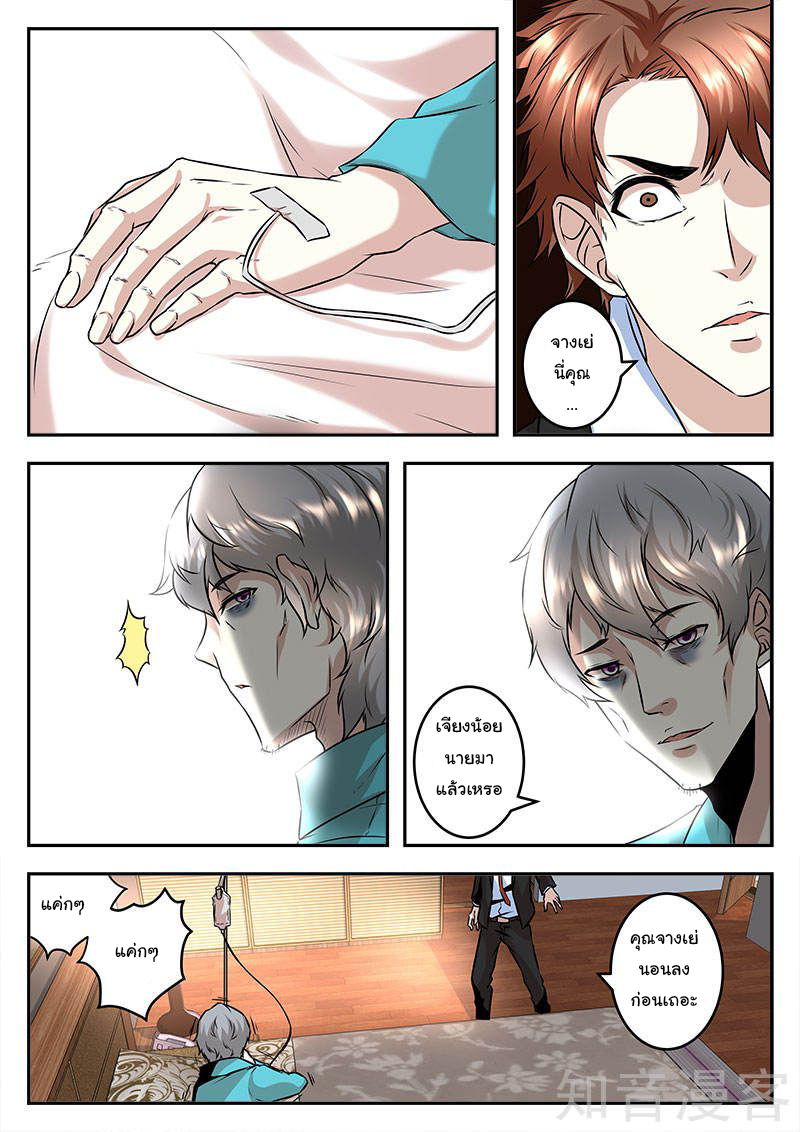 เจียงไป๋กับระบบนครหลวง ตอนที่ 66 หน้า 8