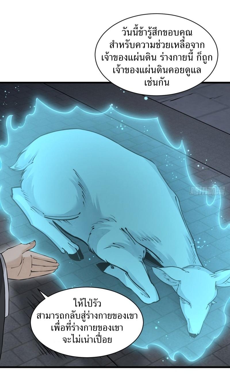 Lan Ke Qi Yuan ตอนที่ 87 หน้า 4