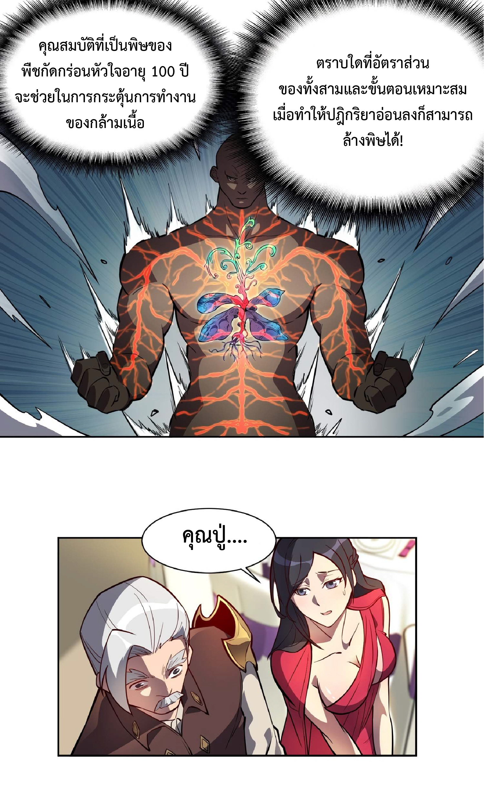 The People On Earth Are Too Ferocious ตอนที่ 32 หน้า 4