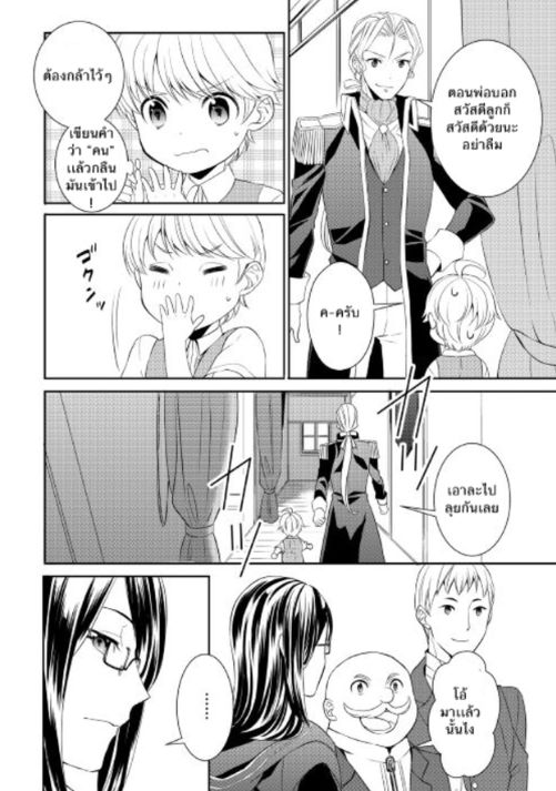 เกิดใหม่หลังความผิดพลาดของพระเจ้า ตอนที่ 2 หน้า 24