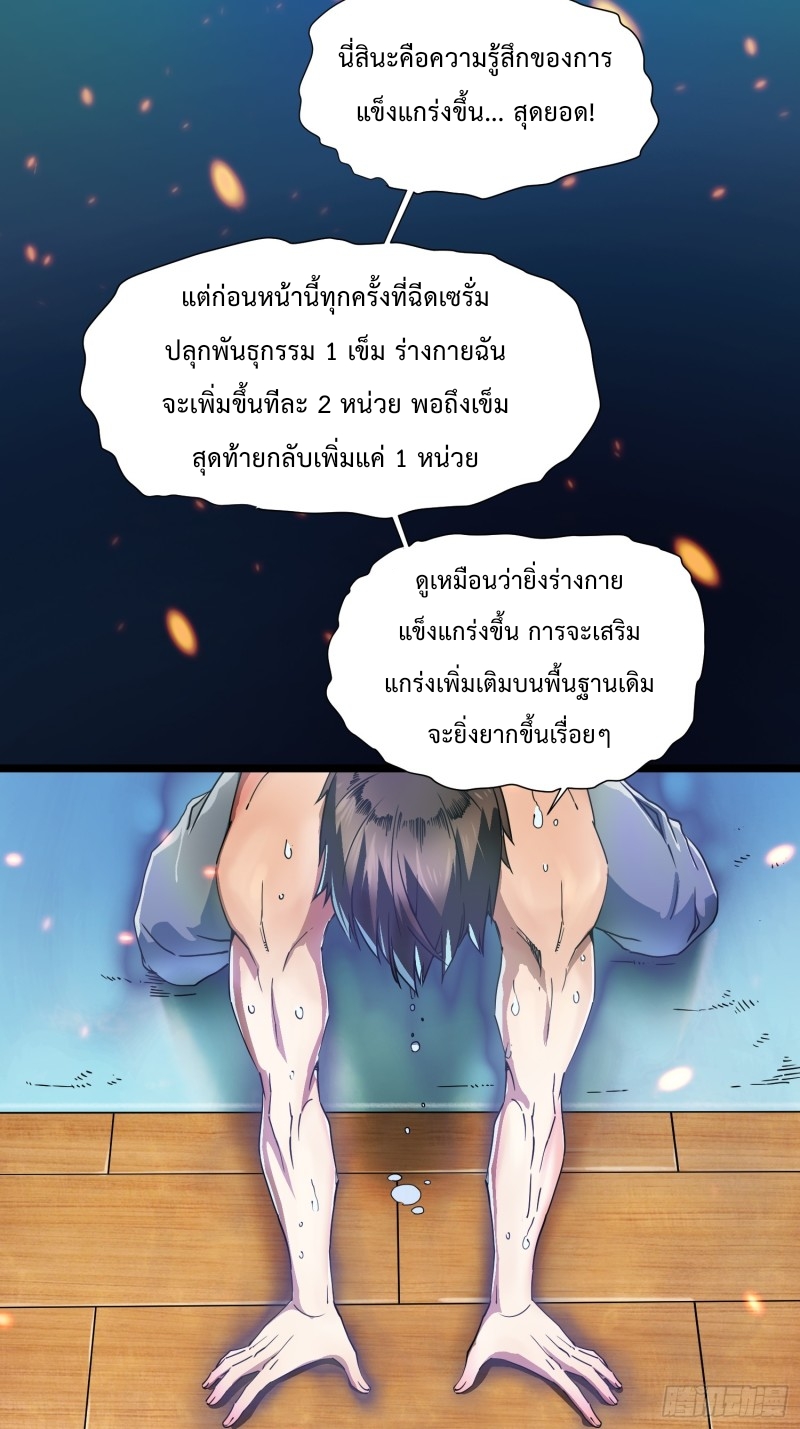 วิวัฒนาการแห่งอสูร : เริ่มต้นจากการตื่นขึ้นเป็นราชาแห่งอสูร! ตอนที่ 2 หน้า 22