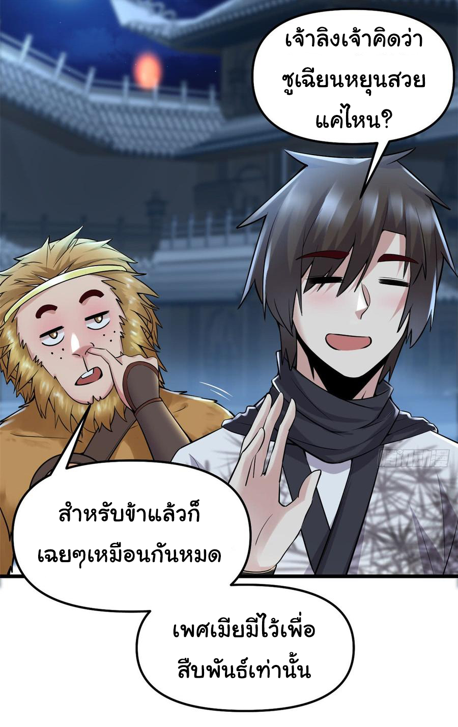 I might be a fake fairy ตอนที่ 67 หน้า 23