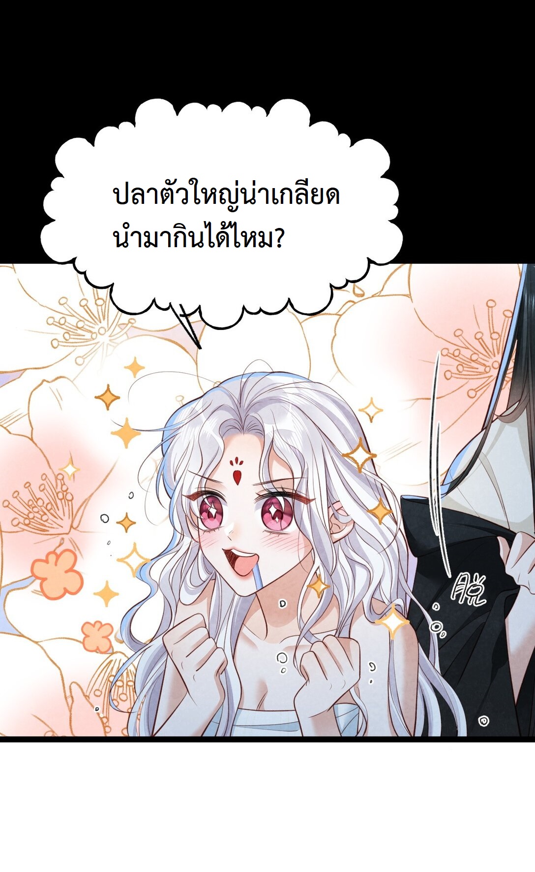 เส้นทางเอาชีวิตรอดของบรรณาการ ตอนที่ 20 หน้า 35