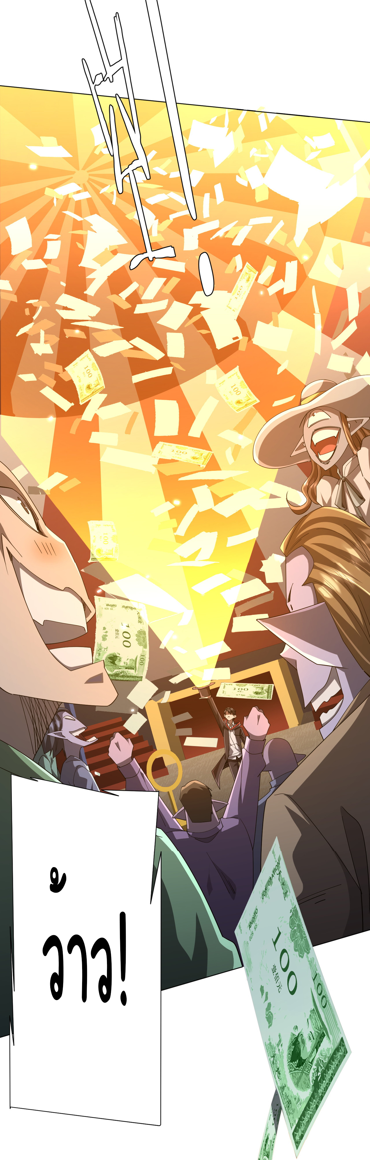 Start with trillions of coins ตอนที่ 136 หน้า 46